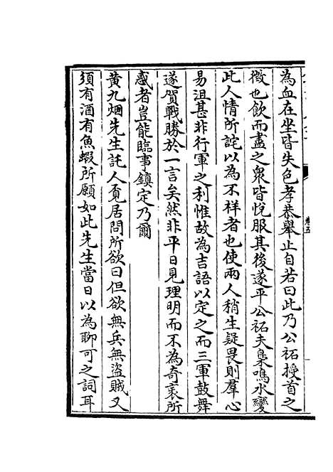 【双桥随笔】三 - 儒家类_子部_初集_四库全书珍本.pdf