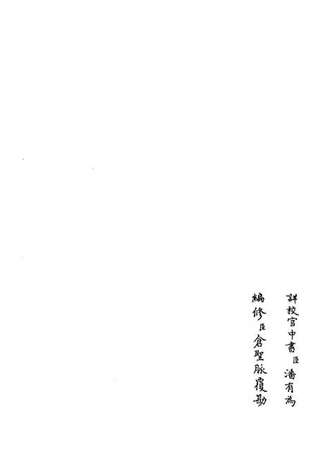 【双桥随笔】五 - 儒家类_子部_初集_四库全书珍本.pdf