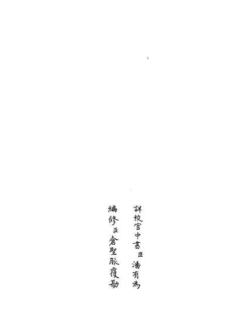 【双桥随笔】六 - 儒家类_子部_初集_四库全书珍本.pdf