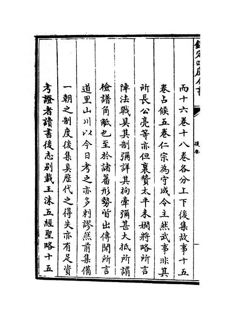 【武经总要】一 - 兵家类_子部_初集_四库全书珍本.pdf