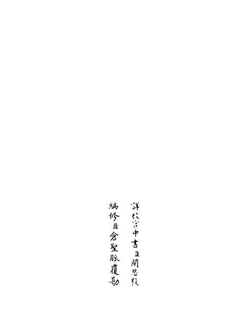 【武经总要】二 - 兵家类_子部_初集_四库全书珍本.pdf