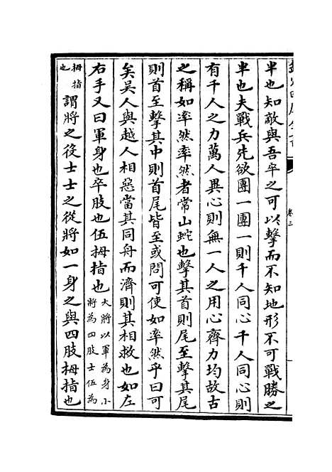 【武经总要】二 - 兵家类_子部_初集_四库全书珍本.pdf