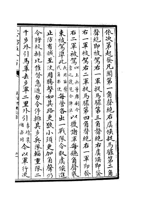 【武经总要】三 - 兵家类_子部_初集_四库全书珍本.pdf