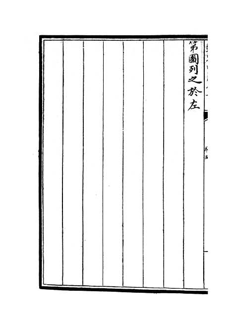 【武经总要】三 - 兵家类_子部_初集_四库全书珍本.pdf