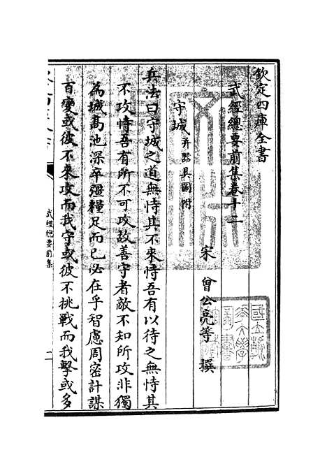 【武经总要】六 - 兵家类_子部_初集_四库全书珍本.pdf