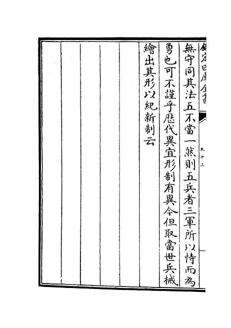 【武经总要】七 - 兵家类_子部_初集_四库全书珍本.pdf