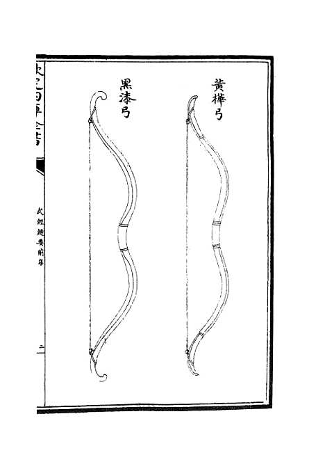 【武经总要】七 - 兵家类_子部_初集_四库全书珍本.pdf