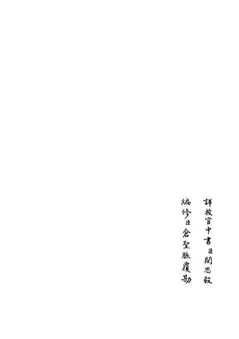 【武经总要】九 - 兵家类_子部_初集_四库全书珍本.pdf