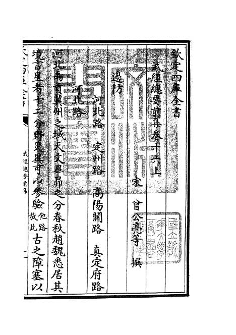 【武经总要】九 - 兵家类_子部_初集_四库全书珍本.pdf