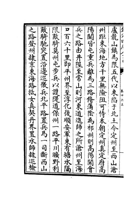 【武经总要】九 - 兵家类_子部_初集_四库全书珍本.pdf