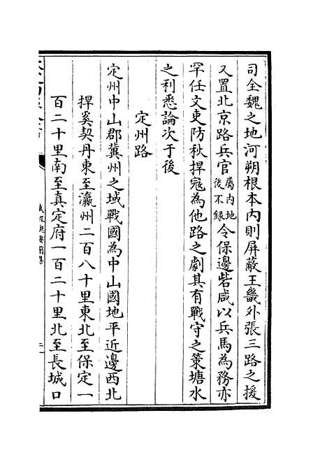 【武经总要】九 - 兵家类_子部_初集_四库全书珍本.pdf