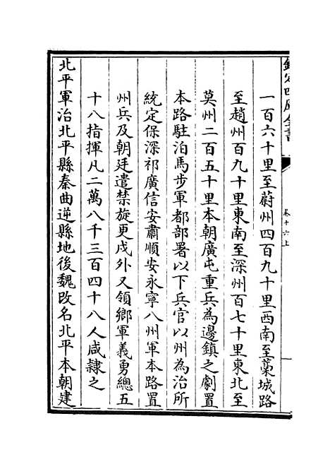 【武经总要】九 - 兵家类_子部_初集_四库全书珍本.pdf