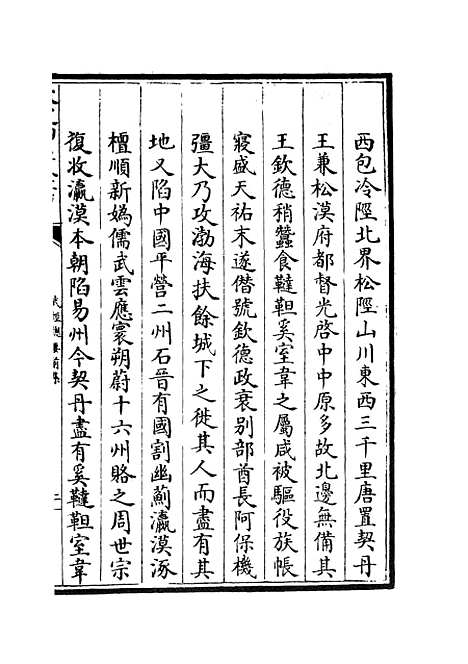 【武经总要】十 - 兵家类_子部_初集_四库全书珍本.pdf