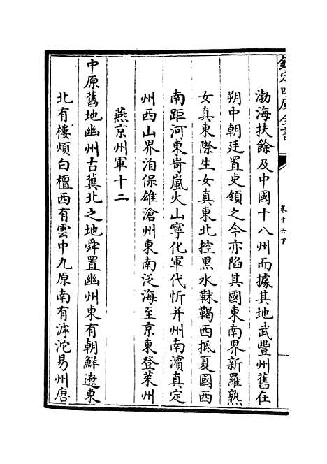 【武经总要】十 - 兵家类_子部_初集_四库全书珍本.pdf