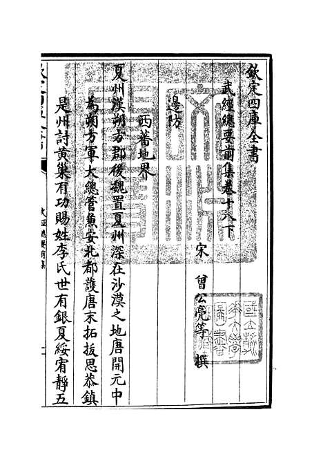 【武经总要】十二 - 兵家类_子部_初集_四库全书珍本.pdf