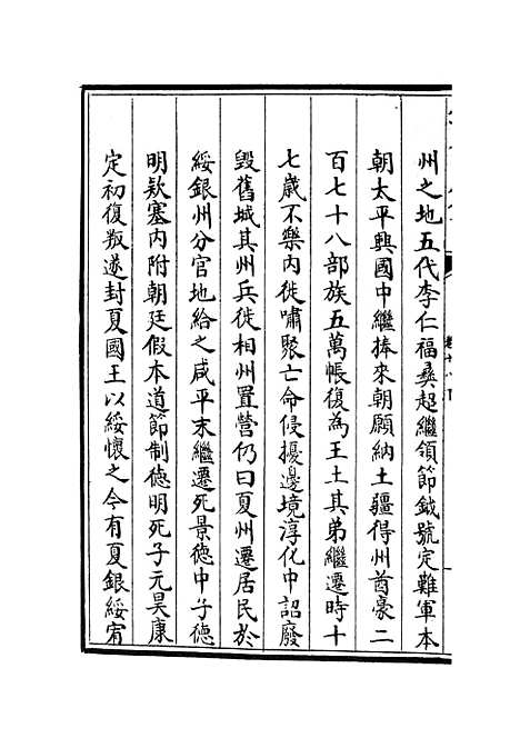 【武经总要】十二 - 兵家类_子部_初集_四库全书珍本.pdf