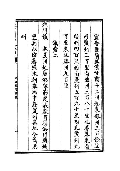 【武经总要】十二 - 兵家类_子部_初集_四库全书珍本.pdf