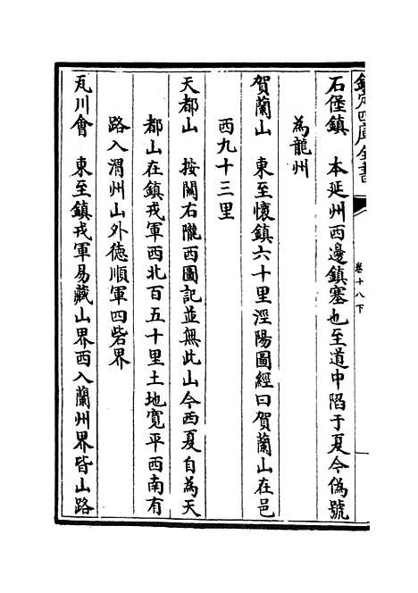 【武经总要】十二 - 兵家类_子部_初集_四库全书珍本.pdf