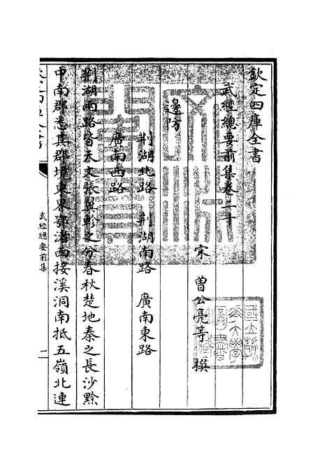 【武经总要】十三 - 兵家类_子部_初集_四库全书珍本.pdf