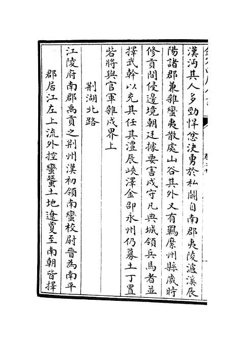 【武经总要】十三 - 兵家类_子部_初集_四库全书珍本.pdf