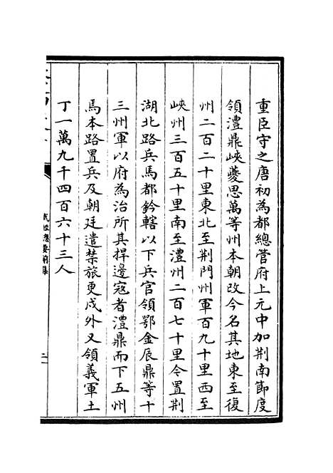 【武经总要】十三 - 兵家类_子部_初集_四库全书珍本.pdf