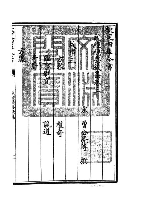 【武经总要】十五 - 兵家类_子部_初集_四库全书珍本.pdf