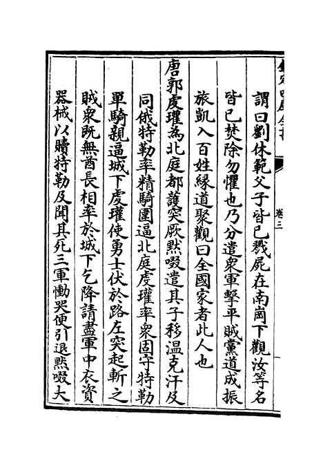 【武经总要】十五 - 兵家类_子部_初集_四库全书珍本.pdf