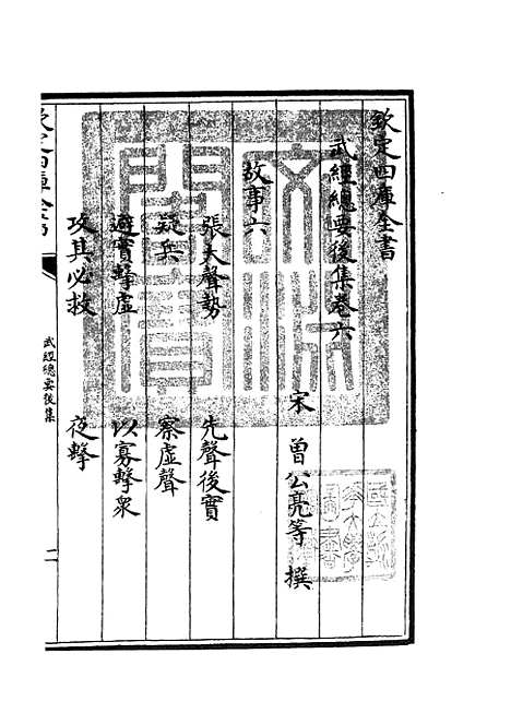 【武经总要】十七 - 兵家类_子部_初集_四库全书珍本.pdf