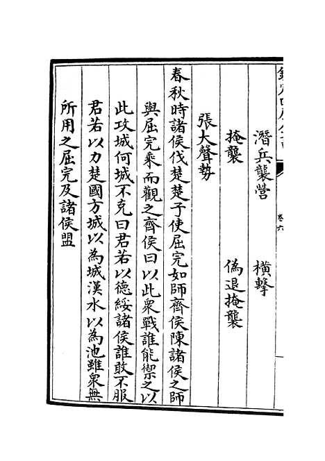 【武经总要】十七 - 兵家类_子部_初集_四库全书珍本.pdf