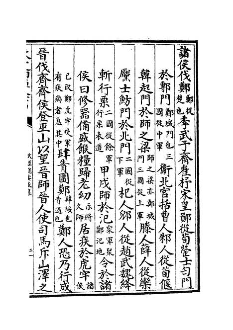 【武经总要】十七 - 兵家类_子部_初集_四库全书珍本.pdf