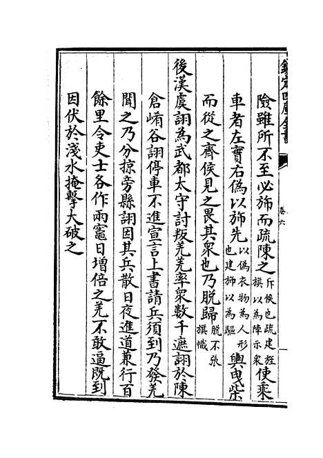 【武经总要】十七 - 兵家类_子部_初集_四库全书珍本.pdf