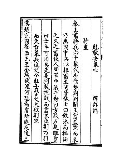 【武经总要】十八 - 兵家类_子部_初集_四库全书珍本.pdf