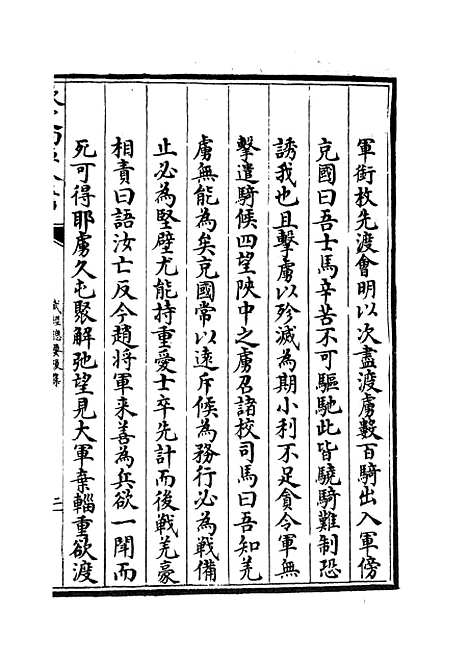 【武经总要】十八 - 兵家类_子部_初集_四库全书珍本.pdf