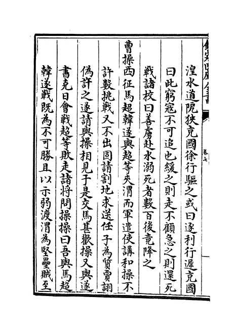 【武经总要】十八 - 兵家类_子部_初集_四库全书珍本.pdf