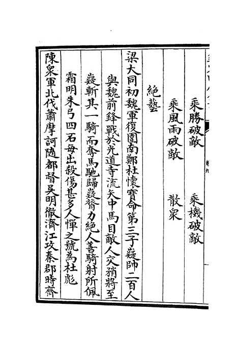 【武经总要】十九 - 兵家类_子部_初集_四库全书珍本.pdf