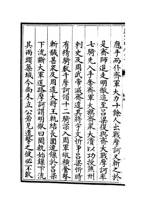 【武经总要】十九 - 兵家类_子部_初集_四库全书珍本.pdf