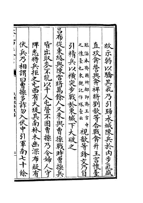 【武经总要】二十 - 兵家类_子部_初集_四库全书珍本.pdf