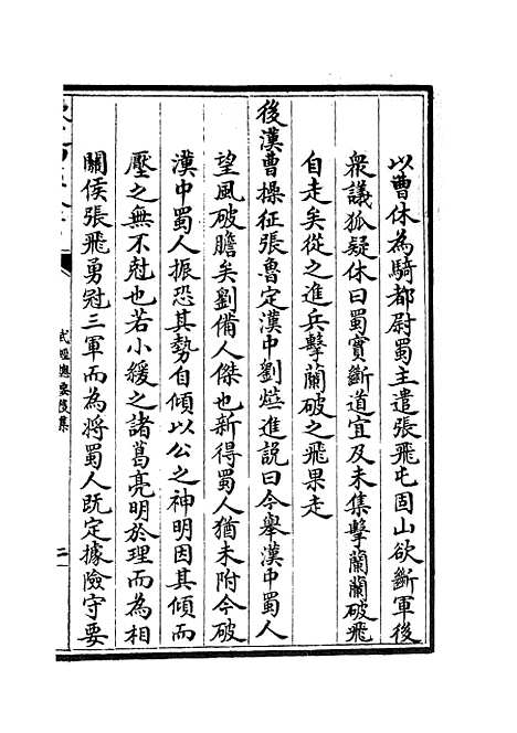 【武经总要】二十一 - 兵家类_子部_初集_四库全书珍本.pdf