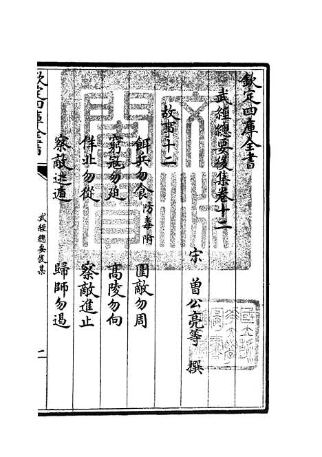 【武经总要】二十二 - 兵家类_子部_初集_四库全书珍本.pdf