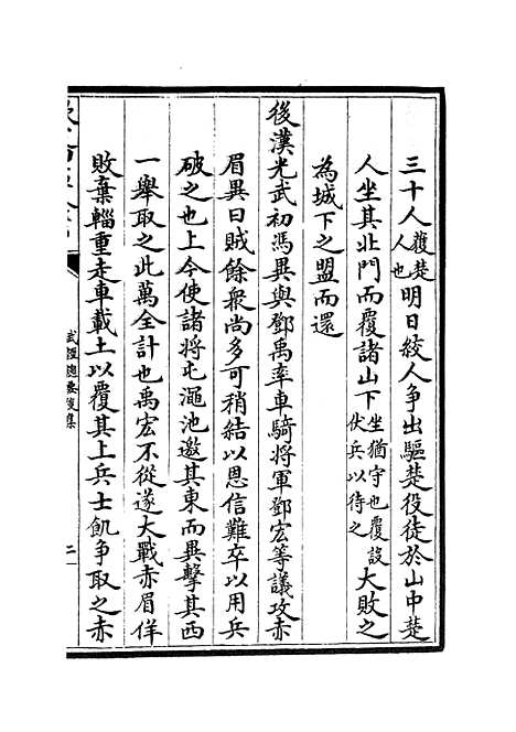 【武经总要】二十二 - 兵家类_子部_初集_四库全书珍本.pdf