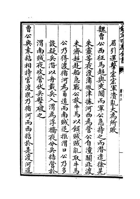 【武经总要】二十二 - 兵家类_子部_初集_四库全书珍本.pdf