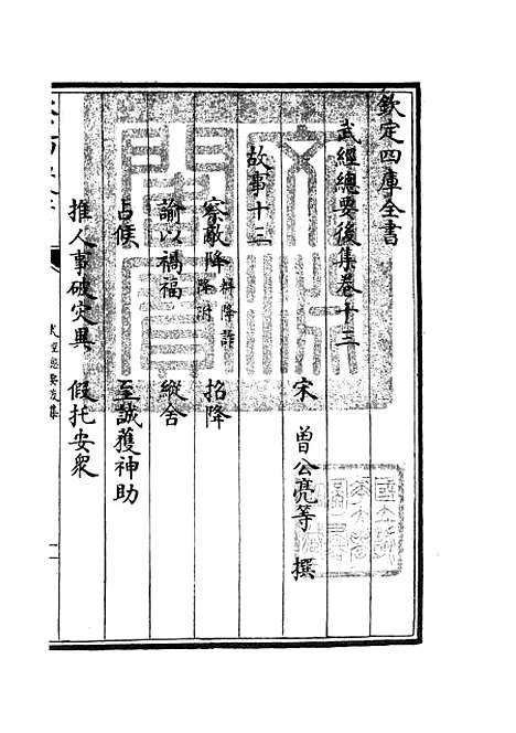 【武经总要】二十三 - 兵家类_子部_初集_四库全书珍本.pdf