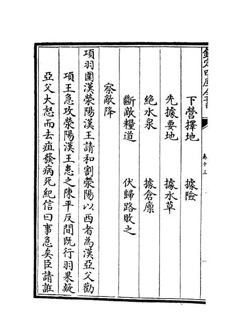 【武经总要】二十三 - 兵家类_子部_初集_四库全书珍本.pdf