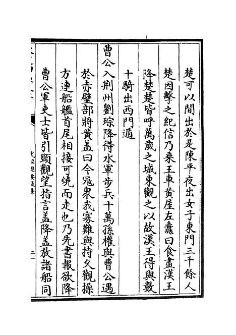 【武经总要】二十三 - 兵家类_子部_初集_四库全书珍本.pdf