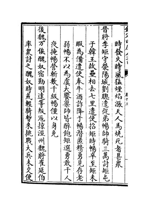 【武经总要】二十三 - 兵家类_子部_初集_四库全书珍本.pdf