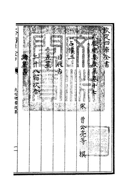 【武经总要】二十六 - 兵家类_子部_初集_四库全书珍本.pdf