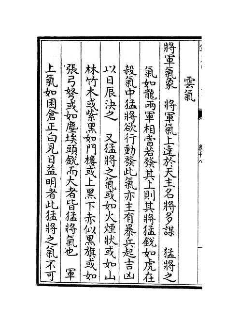 【武经总要】二十七 - 兵家类_子部_初集_四库全书珍本.pdf