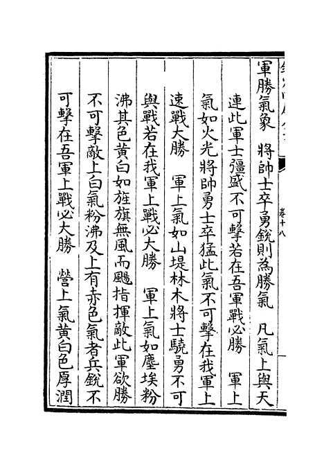 【武经总要】二十七 - 兵家类_子部_初集_四库全书珍本.pdf