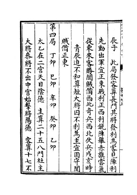 【武经总要】二十八 - 兵家类_子部_初集_四库全书珍本.pdf