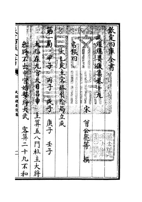 【武经总要】二十九 - 兵家类_子部_初集_四库全书珍本.pdf